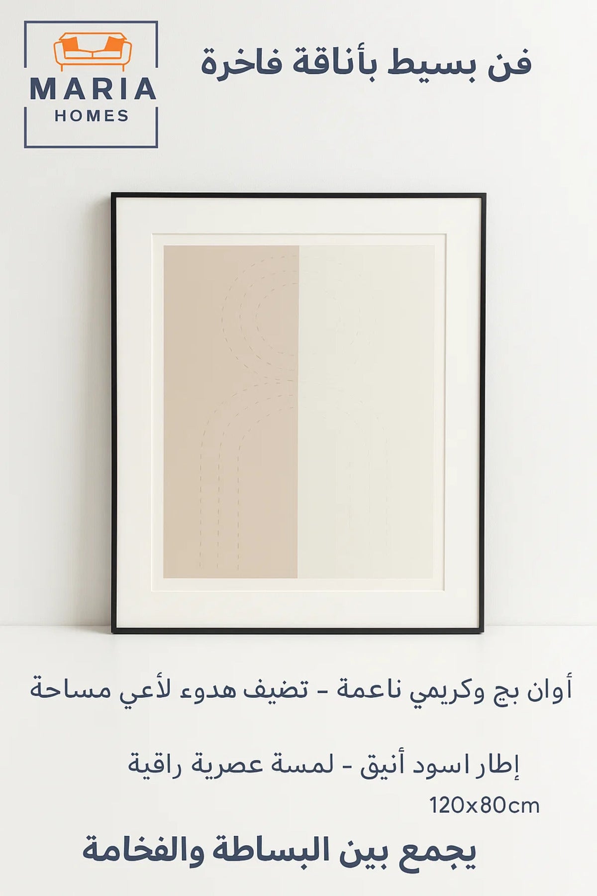 لوحة فنية جدارية كانفاس بتصميم قوس محكم باللونين البيج والأبيض - المقاس 80*120 سم