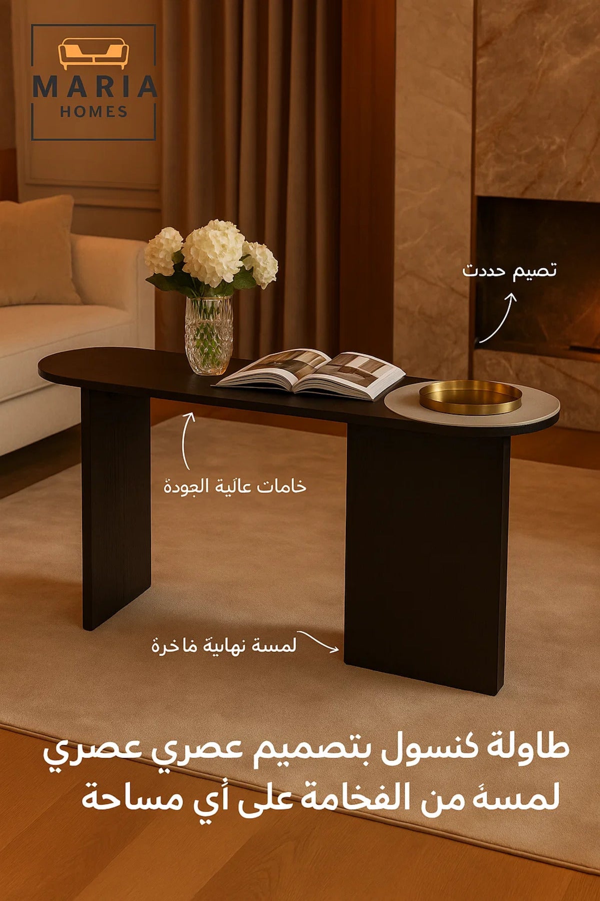 طاولة كونسول سوداء نصف قمر مع لمسة رخامية بيضاء - مقاس 160*40*80 سم